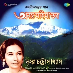 Aar Katodure Achhe Prabhu Prem Parabar