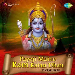 Chalo Man Ganga Jamuna Teer Dv Paluskar