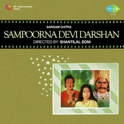 Chalo Chalo Re Aaj Devi Darshan 1