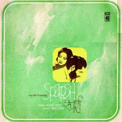 Geeton Ki Duniya Men Sargam