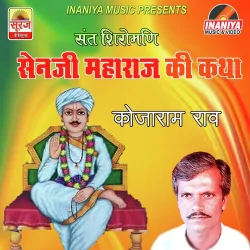 Sen Bhagat Ki Katha Pt 2