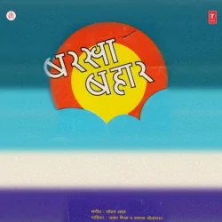 Kamha Chhedat Dagar Mein Are Saawariya