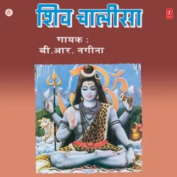 Shri Shiv Ji Aarti