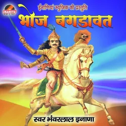 Bhoj Bagdawat Pt 5