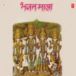Shri Ramchandra Kripalu Bhajuman