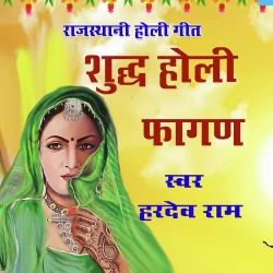 Sudh Holi Fagan Pt 2
