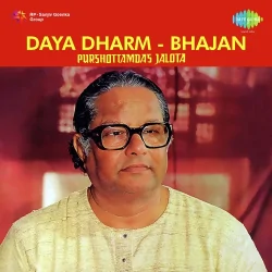 Tu Hi Ram Hai