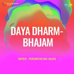 Doha Daya Dharm Ko Mool Hai