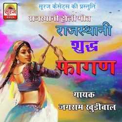 Rajasthani Sudh Fagan Pt 2