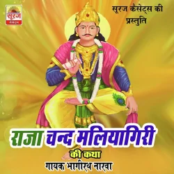 Raja Chand Maliyagiri Pt 1