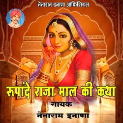 1 Rupade Raja Maal Ki Katha Pt 1