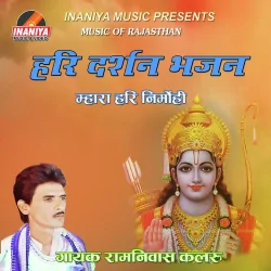 Mhara Hari Nirmohi Re