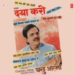 Ram Ras Barse Re Manwa