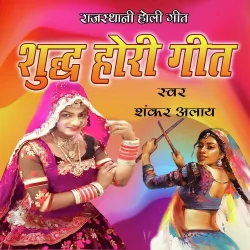 Sudh Hori Geet Pt 3