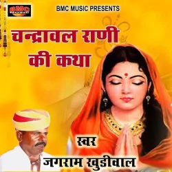 Chandraval Rani Ki Katha Pt 1