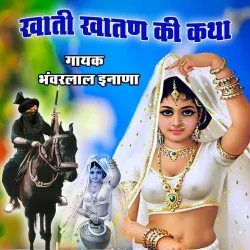 1 Khati Khatan Ki Katha Pt 1