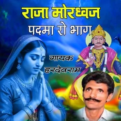 Raja Mordhwaj Padma Ro Bhag Pt 4