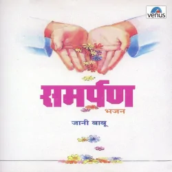 Prabhu Mere Swikaro Samarpan