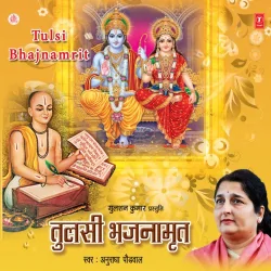 Kali Naam Kaam Taru Ram Ko