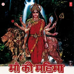 He Ambe Jagdambe