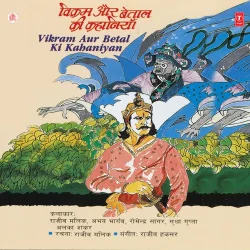 Raja Aur Seth Vivah Ka Adhikar Kissa Hiraman Tote Ka