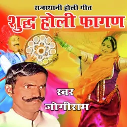 Sudh Holi Fagan Pt 4