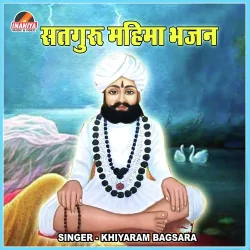 Gurudev Aapne Balihari