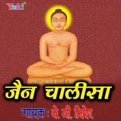 Shri Parshvanath Chalisa