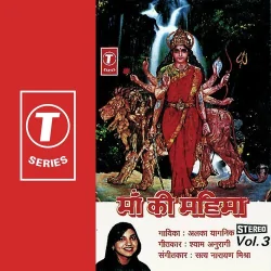 He Ambe Jagdambe