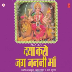 Hum Aaye Hain Maa Tere Dwar