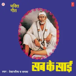 Sai Baba Tere Jaisa