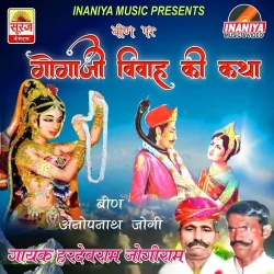 Gogaji Vivah Ki Katha Pt 2