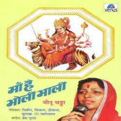 Meri Maa Hai Bholi Bhali