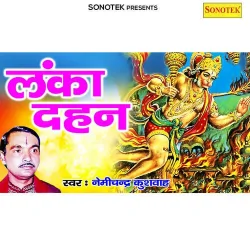 Lanka Dahan Part 1
