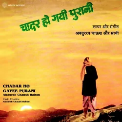 Apne Bande Ko Ya Rab