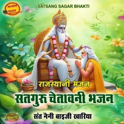 Satguru Ri Daya Mehar Ho Jawe