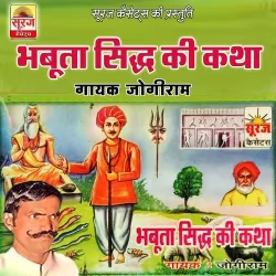 Bhabuta Sidh Ki Katha Pt 2