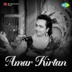 Amar Kirtan (1954) Mp3 Songs
