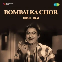 Bombai Ka Chor (1962) Mp3 Songs
