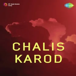 Chalis Karod (1945) Mp3 Songs