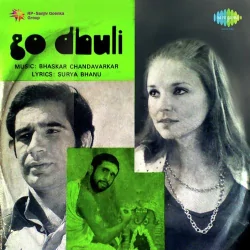 Go Dhuli (1978) Mp3 Songs