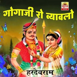 Gogaji Ro Biyvlo (1986) Mp3 Songs