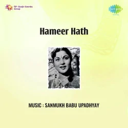 Hameer Hath (1964) Mp3 Songs