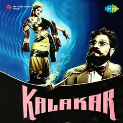 Kalakar (1954) Mp3 Songs