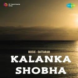 Kalanka Shobha (1948) Mp3 Songs