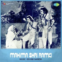Mahima Shree Ram Ki (1977) Mp3 Songs