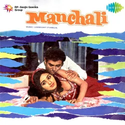 Manchali (1973) Mp3 Songs