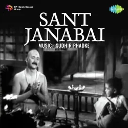 Sant Janabai (1949) Mp3 Songs